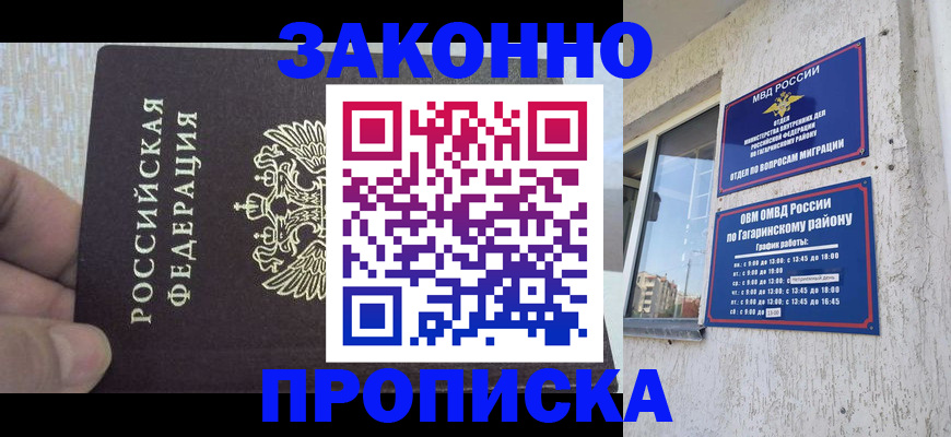 временная регистрация в квартире в Нововоронеже
